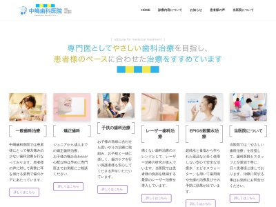 中嶋歯科医院のクチコミ・評判とホームページ