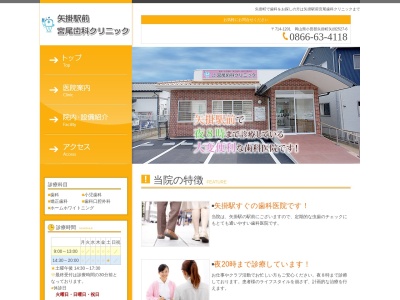 矢掛駅前宮尾歯科クリニックのクチコミ・評判とホームページ
