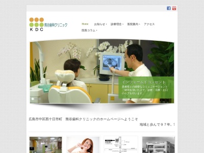 熊谷歯科医院のクチコミ・評判とホームページ