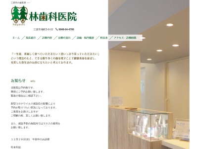 林歯科医院のクチコミ・評判とホームページ