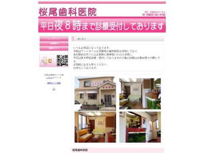 桜尾歯科医院のクチコミ・評判とホームページ