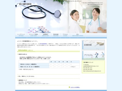 西川歯科医院のクチコミ・評判とホームページ