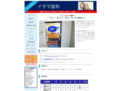 イチマ歯科医院のクチコミ・評判とホームページ