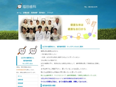 ランキング第5位はクチコミ数「0件」、評価「0.00」で「福田歯科医院」
