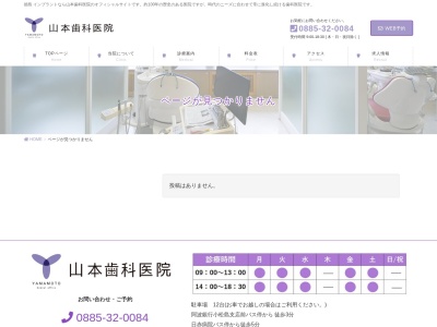 山本歯科医院のクチコミ・評判とホームページ