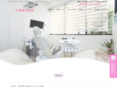 大塚歯科医院のクチコミ・評判とホームページ