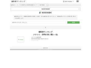 歯医者