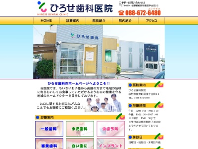 ひろせ歯科医院のクチコミ・評判とホームページ