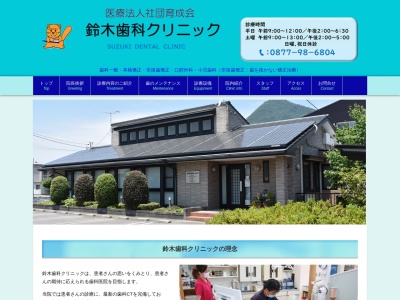 鈴木歯科クリニックのクチコミ・評判とホームページ