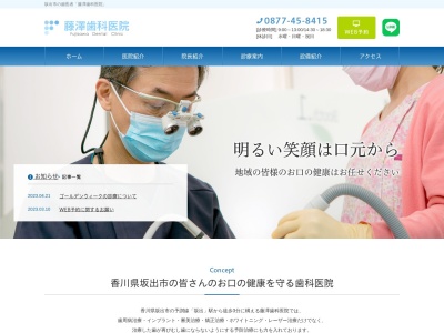 藤澤歯科医院のクチコミ・評判とホームページ