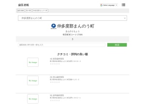 歯医者