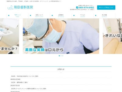岡田歯科医院のクチコミ・評判とホームページ