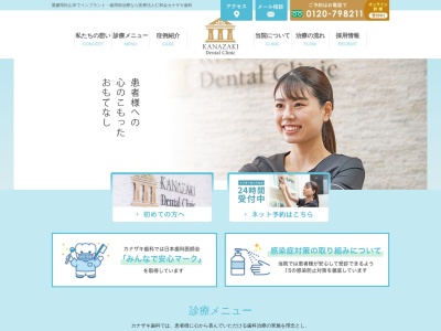 カナザキ歯科のクチコミ・評判とホームページ