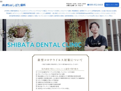 しばた歯科のクチコミ・評判とホームページ