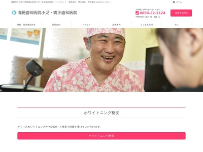 博愛歯科医院のクチコミ・評判とホームページ