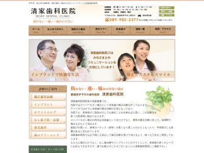 清家歯科医院のクチコミ・評判とホームページ