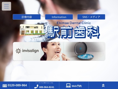 駅前歯科のクチコミ・評判とホームページ