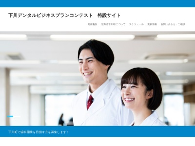 下川歯科医院のクチコミ・評判とホームページ