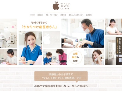 りんご歯科のクチコミ・評判とホームページ
