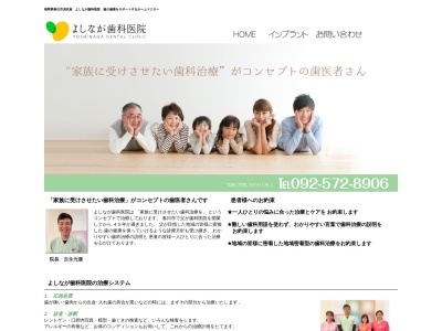 吉永歯科医院のクチコミ・評判とホームページ