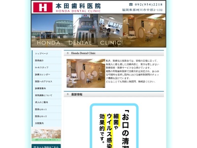 本田歯科医院のクチコミ・評判とホームページ