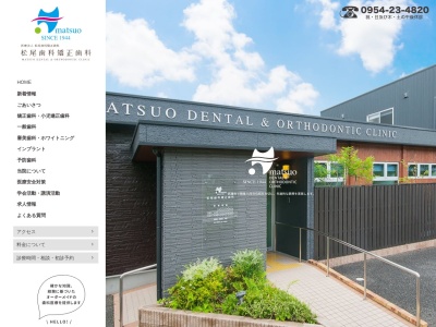 松尾歯科矯正歯科のクチコミ・評判とホームページ