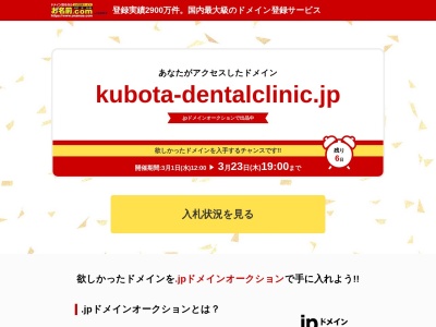 久保田歯科医院のクチコミ・評判とホームページ