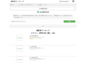 歯医者