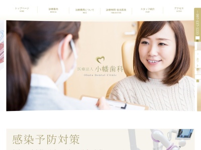 小幡歯科医院のクチコミ・評判とホームページ