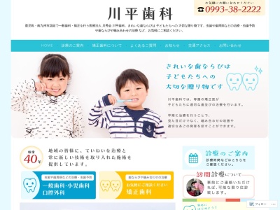 川平歯科のクチコミ・評判とホームページ