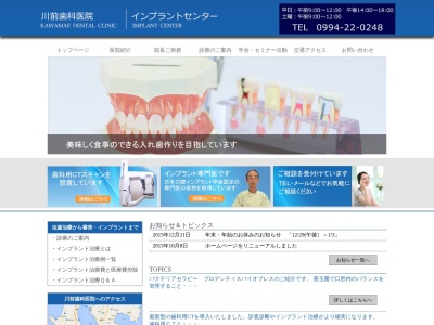 川前歯科医院のクチコミ・評判とホームページ