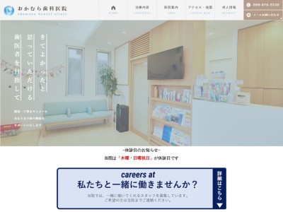 ランキング第9位はクチコミ数「5件」、評価「4.38」で「おかむら歯科医院」