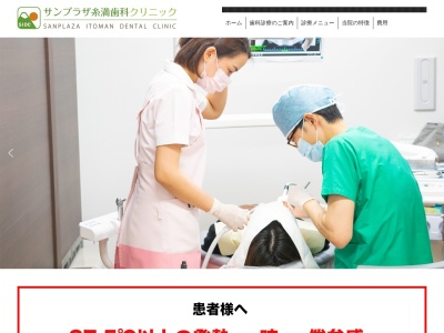 サンプラザ糸満歯科医院のクチコミ・評判とホームページ