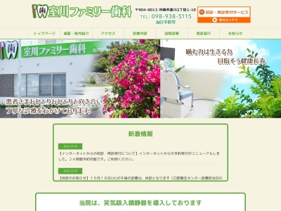 室川ファミリー歯科のクチコミ・評判とホームページ