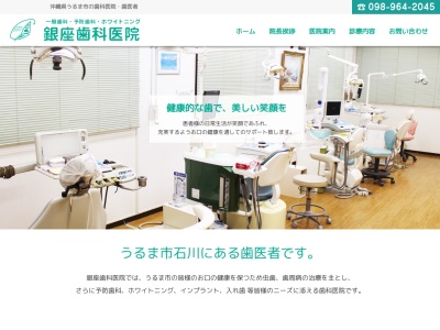 銀座歯科医院のクチコミ・評判とホームページ