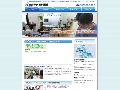 伊良部中央歯科医院のクチコミ・評判とホームページ