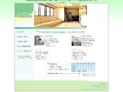 松原歯科医院のクチコミ・評判とホームページ