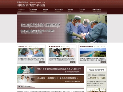 羽地歯科口腔外科医院のクチコミ・評判とホームページ