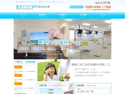 東浜アクア歯科のクチコミ・評判とホームページ