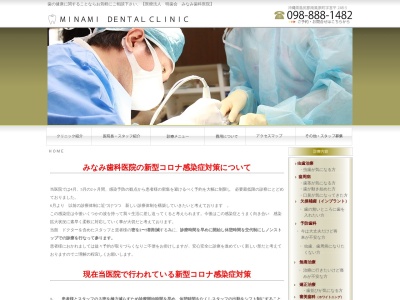 みなみ歯科医院のクチコミ・評判とホームページ