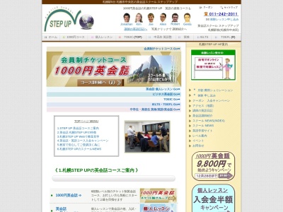 1000円英会話 札幌ステップ アップ(日本、〒060-0002北海道札幌市中央区北2条西3丁目太陽生命ひまわり札幌ビル)