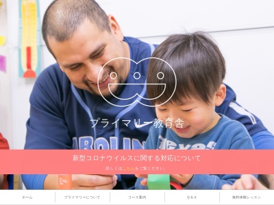 プライマリー教育舎 山鼻校(日本、〒064-0914 北海道札幌市中央区南14条西9丁目2−17)