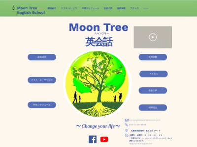 ムーンツリー英会話学校(日本、〒063-0827 北海道札幌市西区発寒7条7丁目3−15)