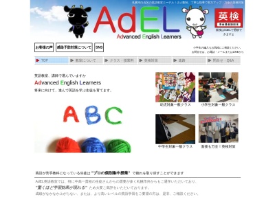 エーデル(英語教室)(日本、〒003-0026北海道札幌市白石区本通14丁目南2-10)