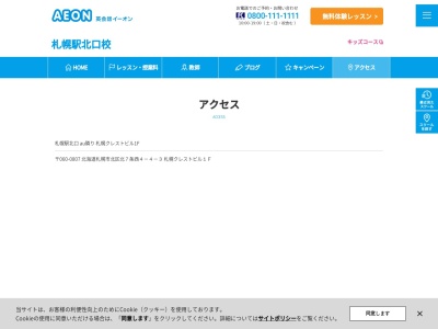 イーオン札幌北口校(北海道札幌市北区北7条西4-4-3)