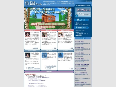 アント英語スクール(日本、〒060-0041北海道札幌市中央区大通東2丁目8−5プレジデント札幌904)