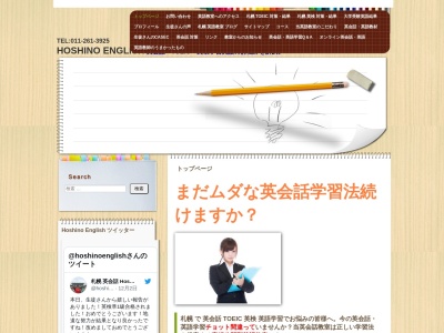 Hoshino English 英語教室(日本、〒060-0061北海道札幌市中央区南1条西12丁目4-188)