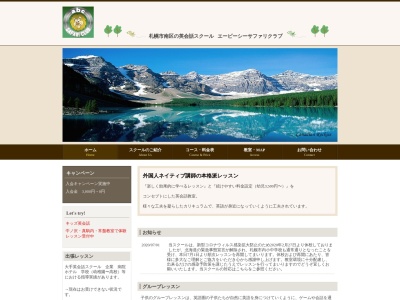 abc SAFARI CLUB【エービーシー・サファリクラブ】中丿沢教室(日本、〒005-0831北海道札幌市南区中丿沢4丁目1-15)