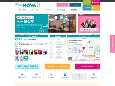EC英会話NOVA 白石校(北海道札幌市白石区南郷通1-北1)