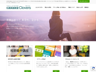 札幌英語教室 CLOVERS(日本、〒060-0062北海道札幌市中央区南2条西6丁目狸小路プラザハウス2階201)